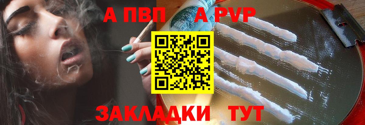 Североуральск  Alpha-PVP VHQ  Вход с VPN 