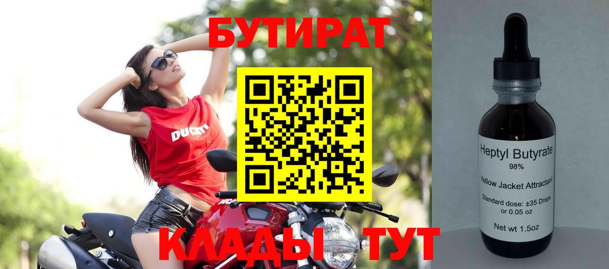 Бутират Butirat  Вход с VPN  Бутират  Североуральск 