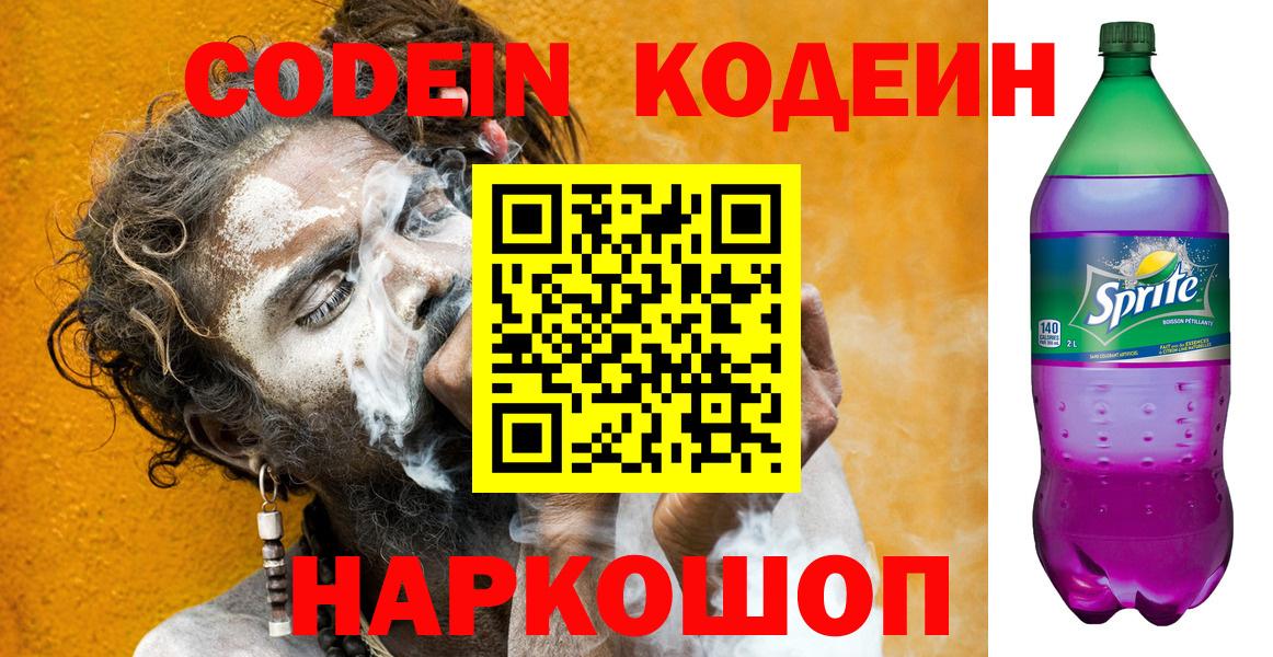 Кодеиновый сироп Lean напиток Lean (лин)  Вход с VPN  Североуральск 